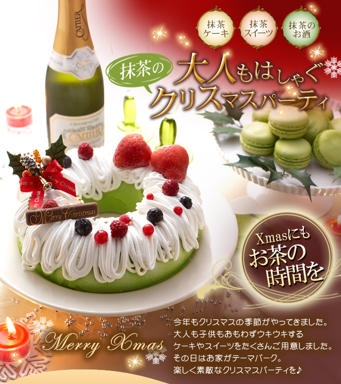 抹茶のクリスマスケーキ通販 楽天1位の人気xmasケーキも 北海道ルタオのクリスマスケーキも お取り寄せスイーツの星