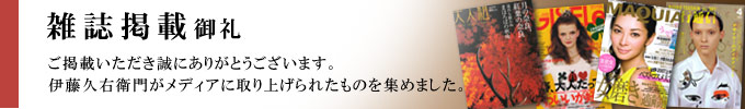 雑誌掲載御礼