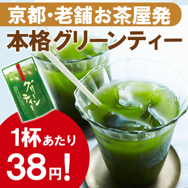 宇治抹茶グリーンティー 300g