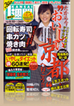 KANSAI1週間イメージ