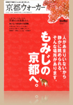 京都ウォーカーイメージ
