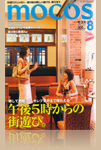 mocos/モコスイメージ