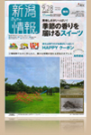 新潟情報 きなせやイメージ