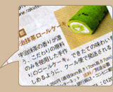 新潟情報 きなせや掲載ページ