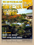 日本庭園をゆく10イメージ