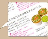 おいしおす 京都みやげ帖掲載ページ