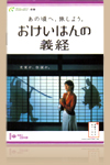 おけいはんの義経イメージ