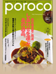 poroco/ポロコイメージ