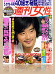 週刊女性イメージ