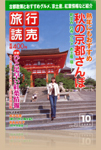 旅行読売イメージ