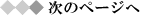 �����΁E�F�����̃y�[�W�֍s��