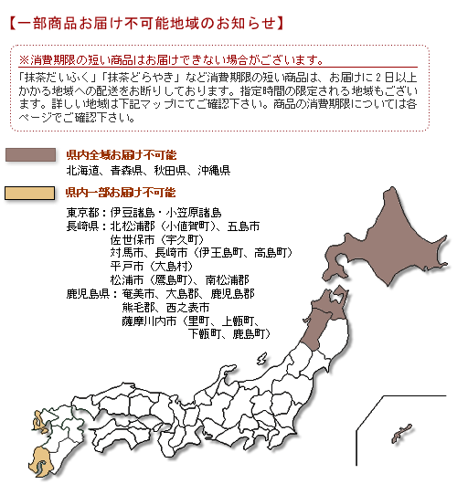 お届け不可能地域
