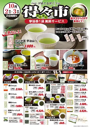 得々市