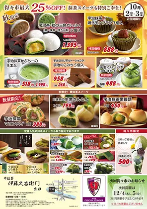得々市