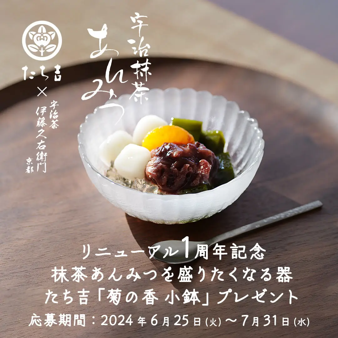 宇治抹茶あんみつ