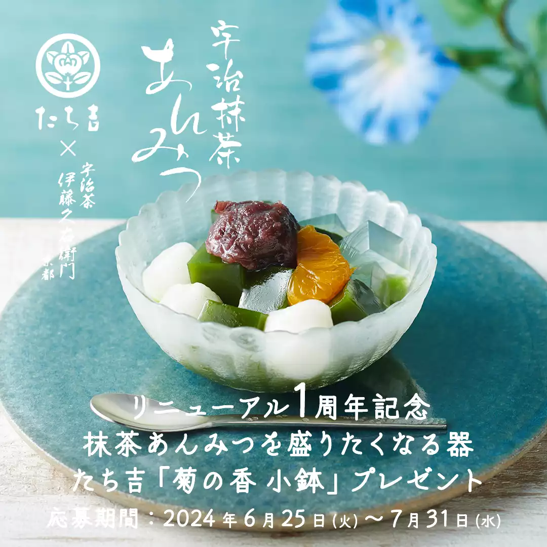 宇治抹茶あんみつ
