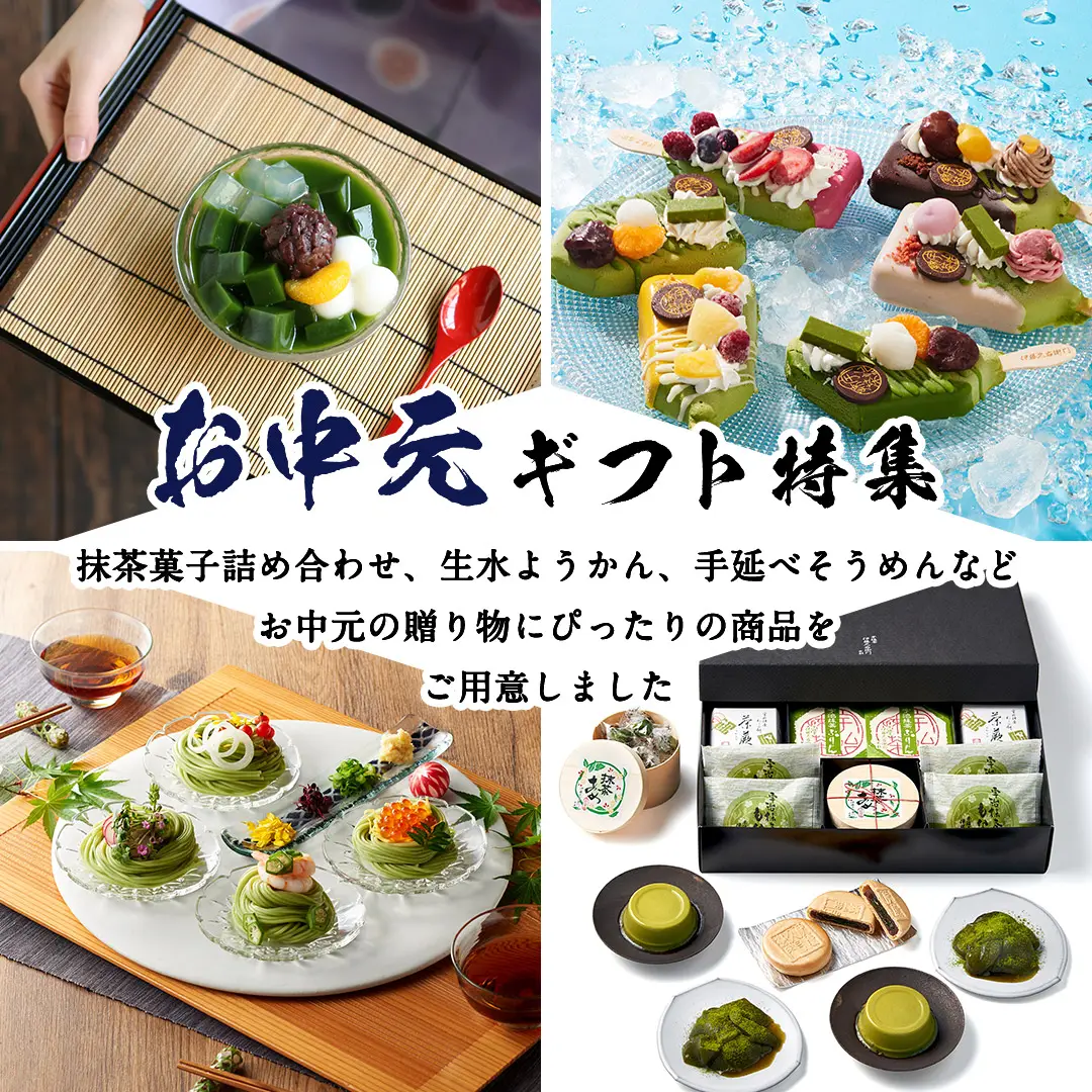 お中元ギフト・夏ギフト