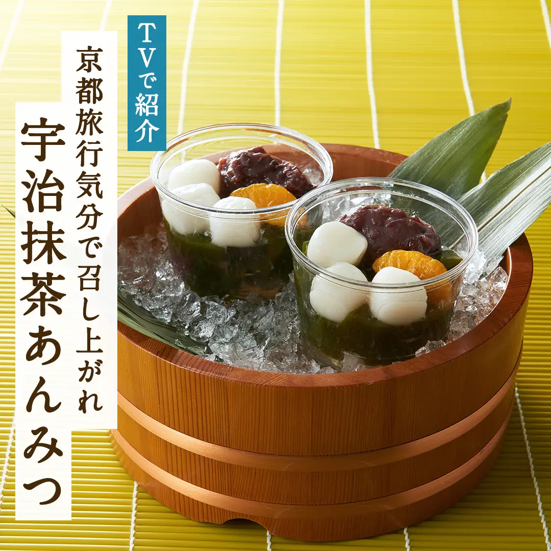 宇治抹茶あんみつ