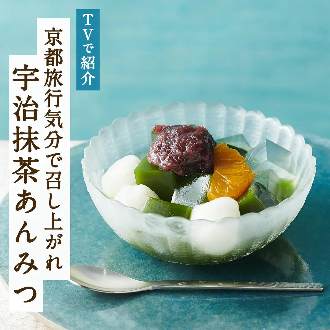 宇治抹茶あんみつ