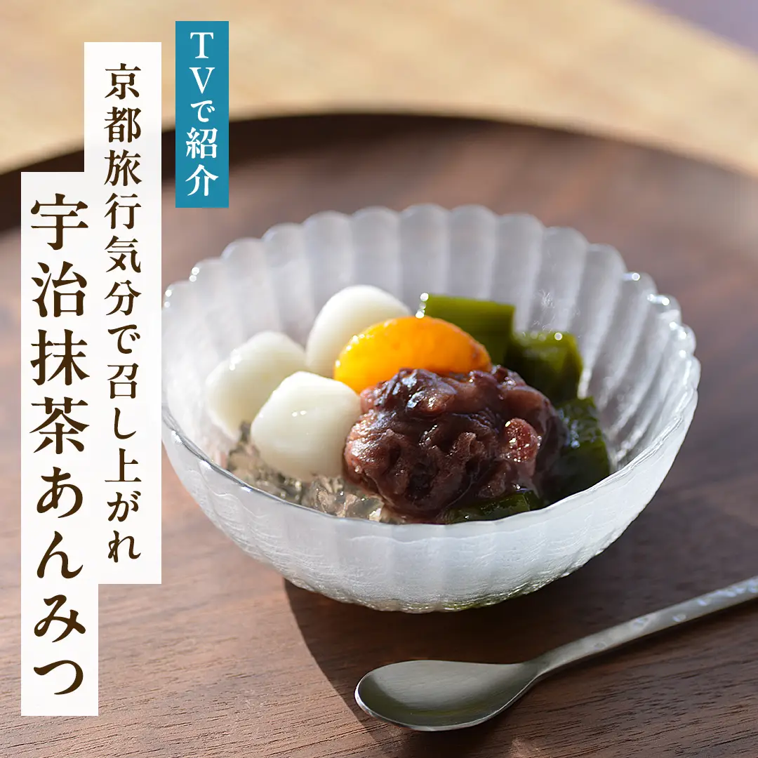 宇治抹茶あんみつ