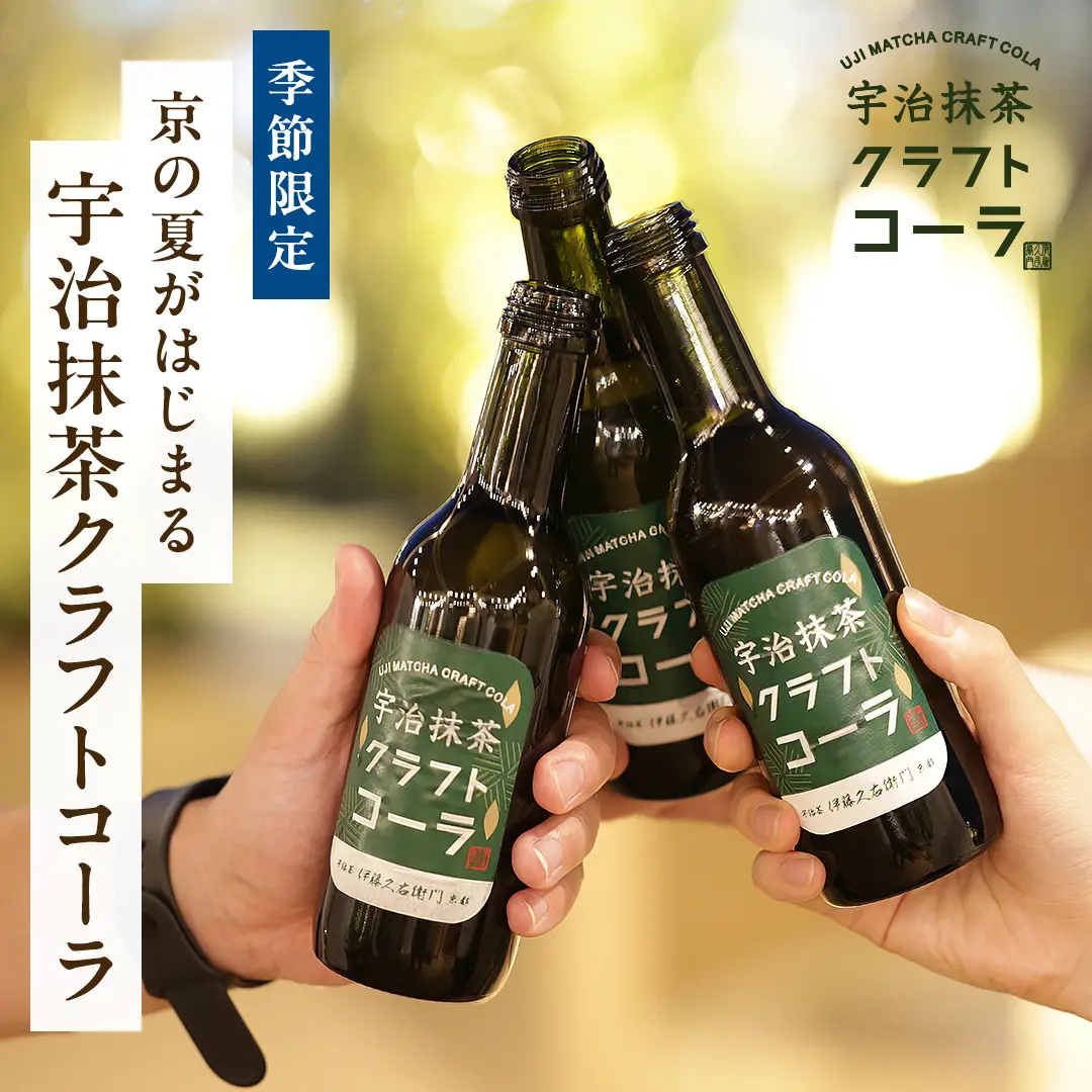 クラフトコーラ
