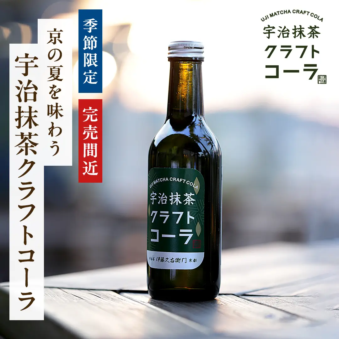 クラフトコーラ
