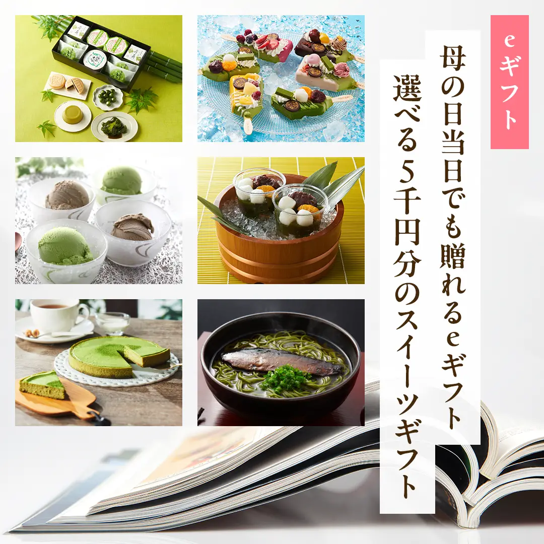 選べる5000円分の抹茶スイーツギフト