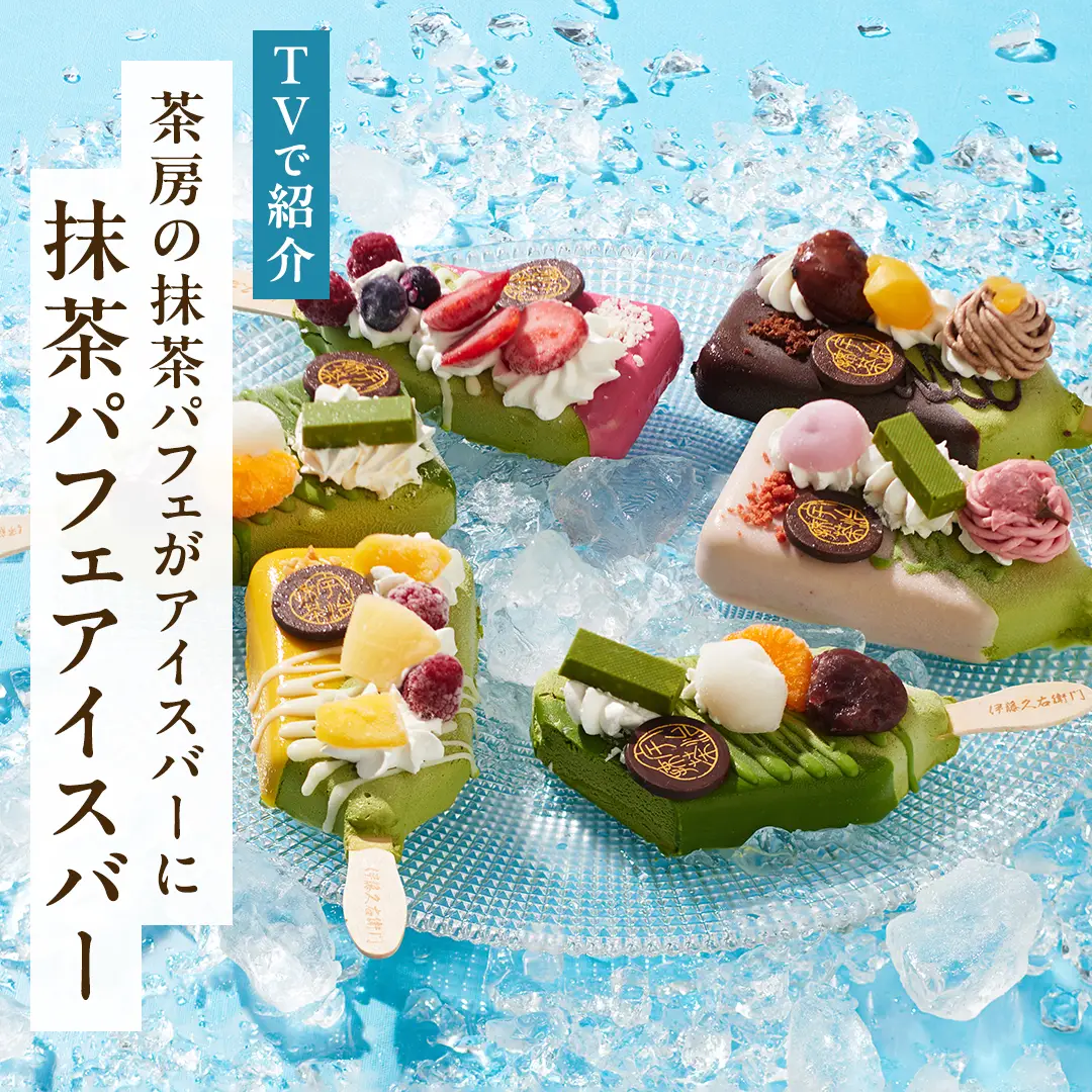 抹茶パフェアイスバー