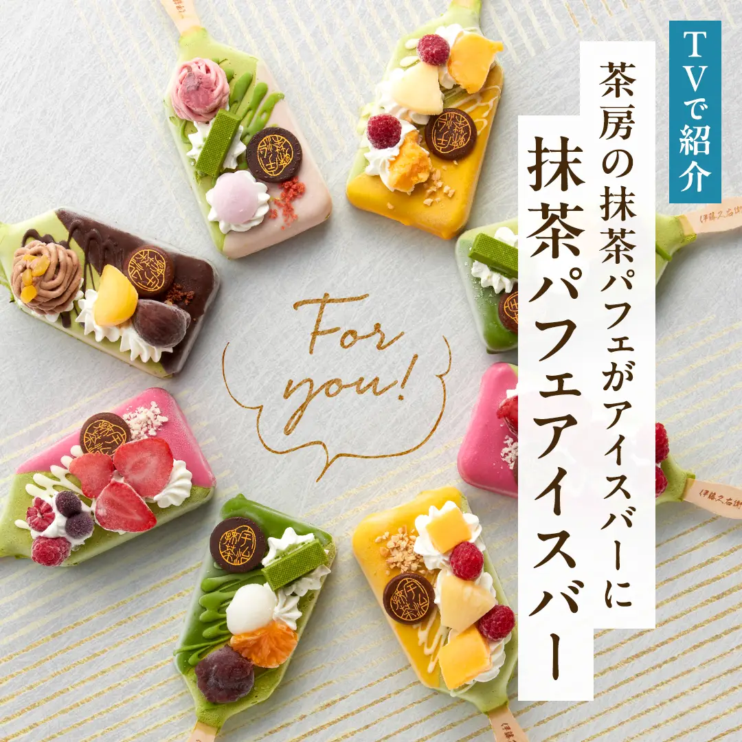 抹茶パフェアイスバー