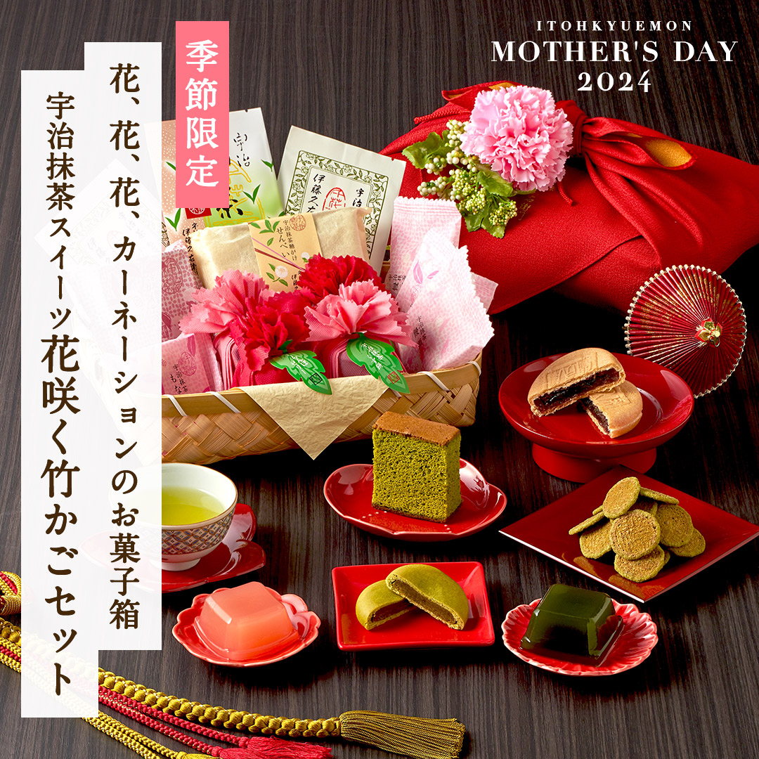 【母の日】豪華版花咲く竹かごセット2024