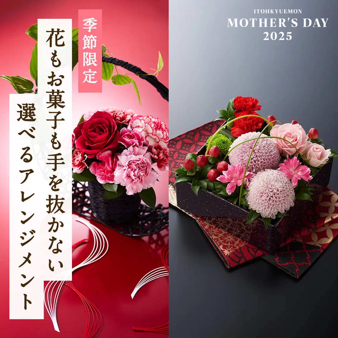 選べるフラワーギフトと竹かごセット