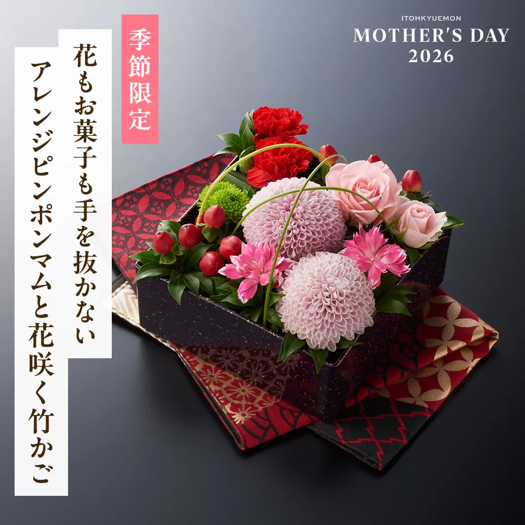 和のボックスフラワーと花咲く竹かごセット