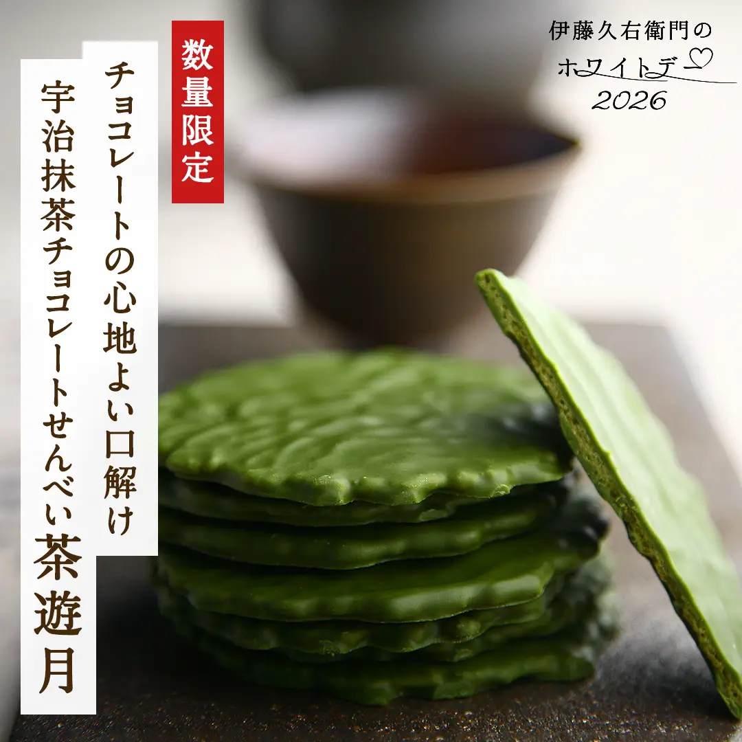 宇治抹茶チョコレートせんべい