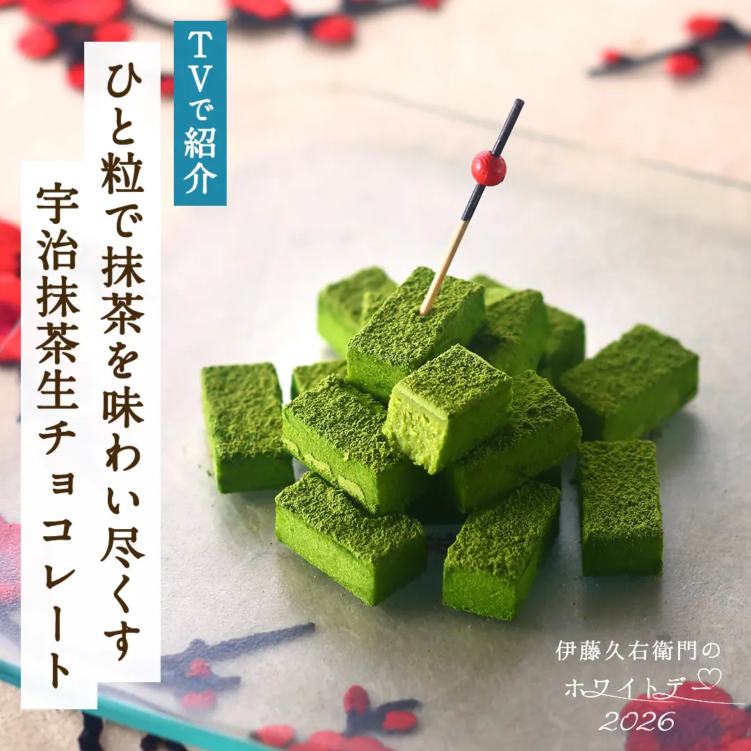 宇治抹茶生チョコレート