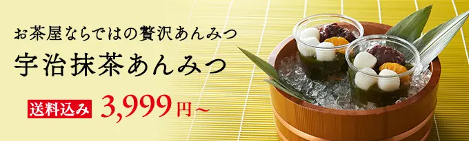 宇治抹茶あんみつ
