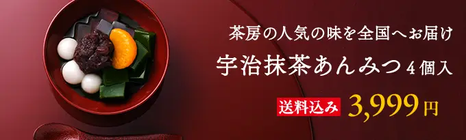 宇治抹茶あんみつ