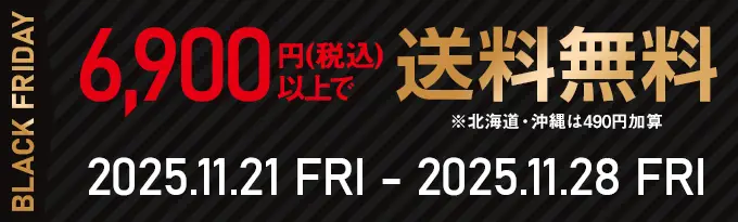 ブラックフライデー2025