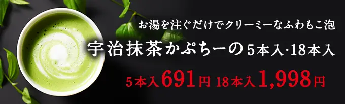 宇治抹茶かぷちーの