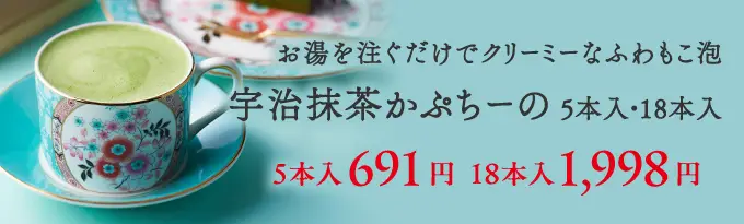 宇治抹茶かぷちーの