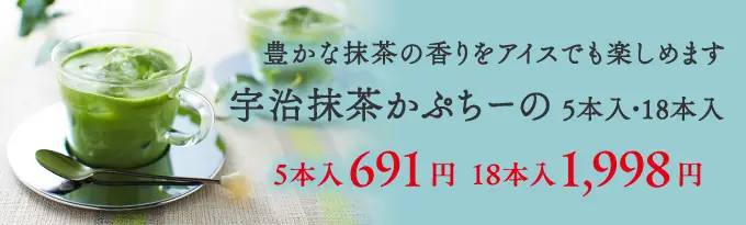 宇治抹茶かぷちーの