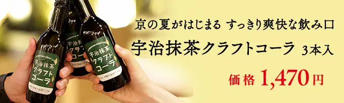 クラフトコーラ