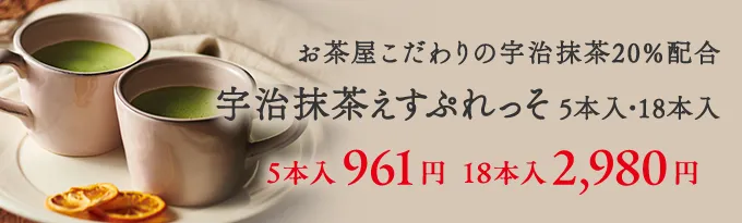 宇治抹茶えすぷれっそ
