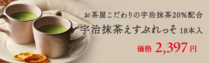 宇治抹茶えすぷれっそ