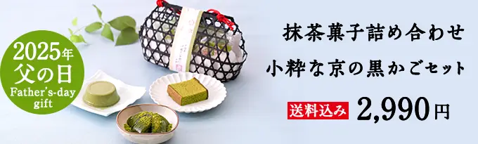 黒かごセット