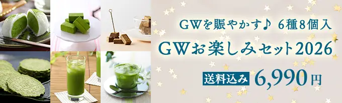 GWお楽しみセット2026