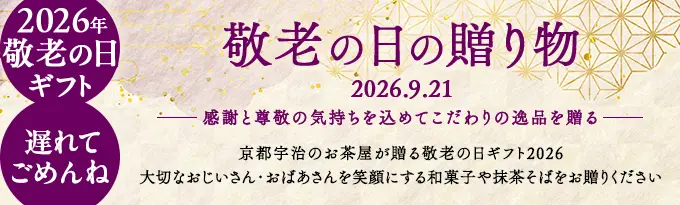 敬老の日ギフト特集