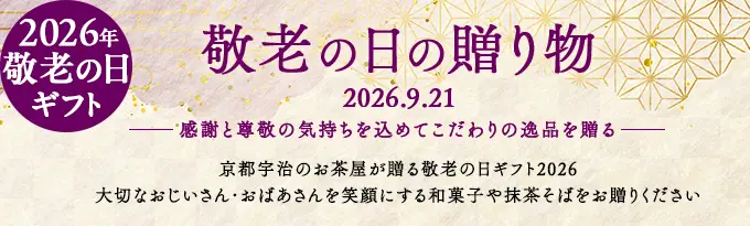 敬老の日ギフト特集2025