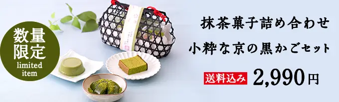 黒かごセット