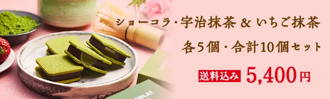 ショーコラ10個セット
