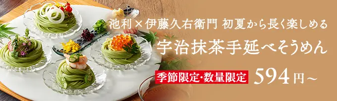 宇治抹茶手延べそうめん